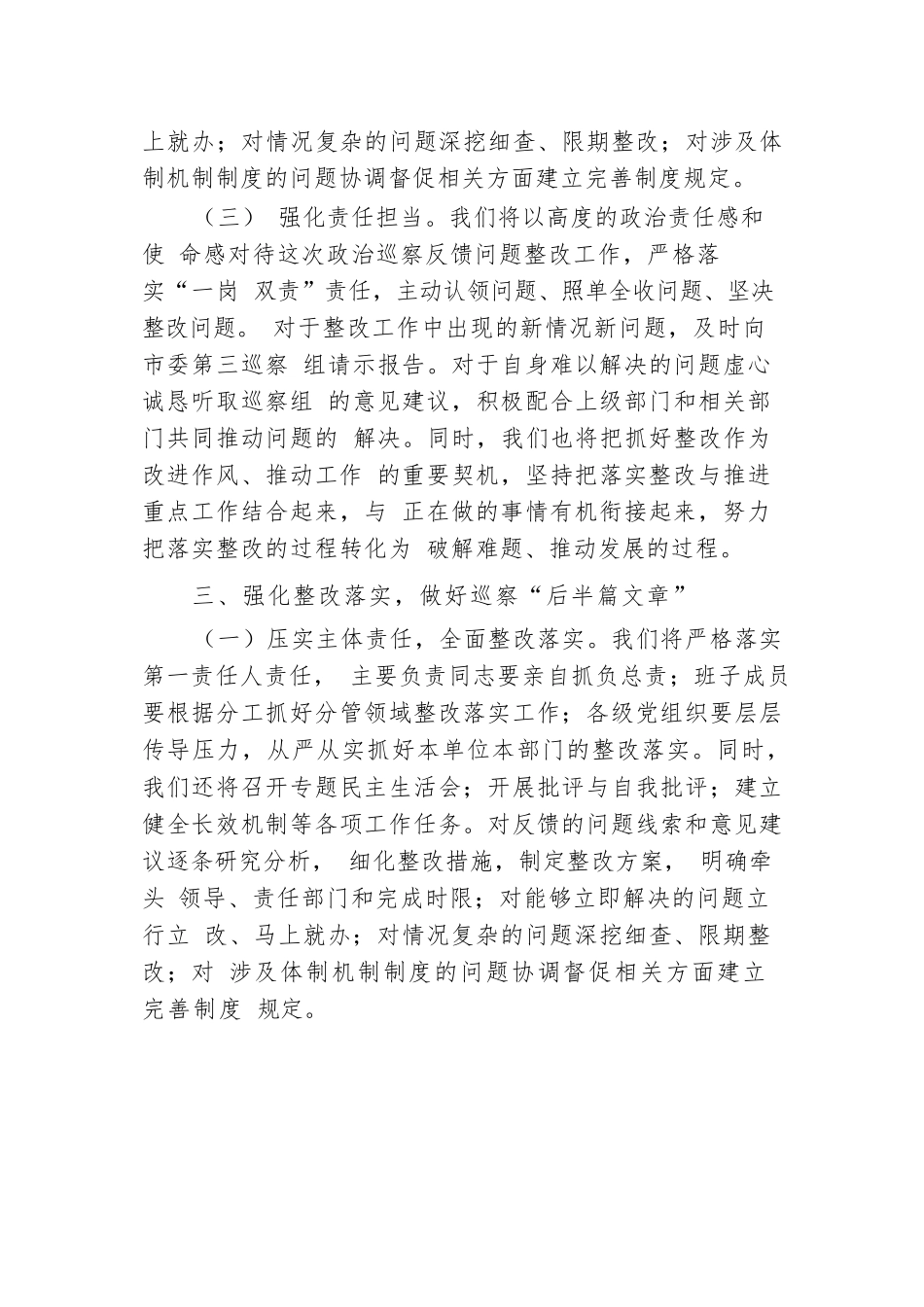 2024年被巡察单位巡察整改表态发言.docx.docx_第3页