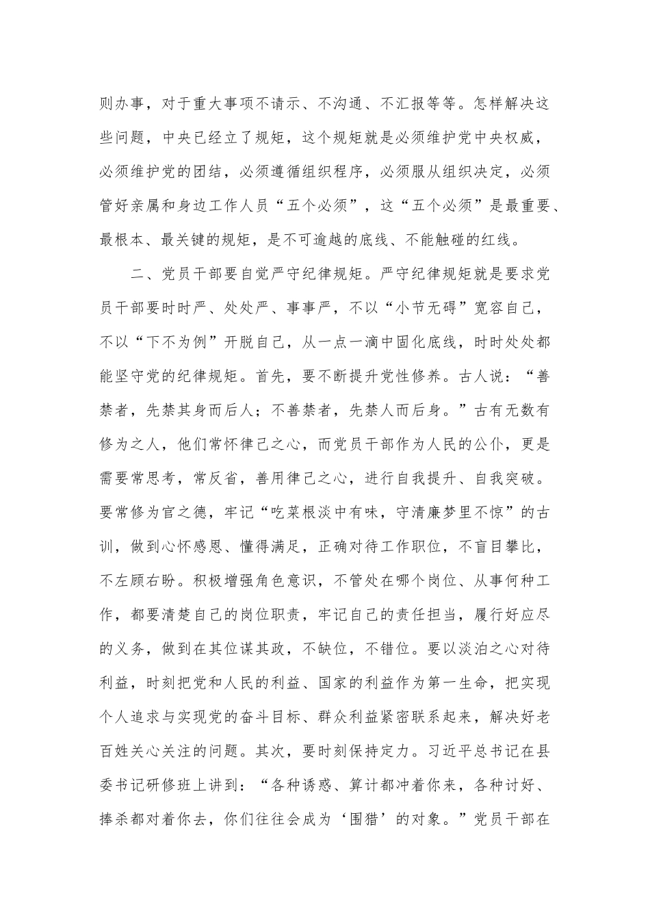 党员干部提高党员干部的法治意识和纪律观念研讨发言.docx_第3页