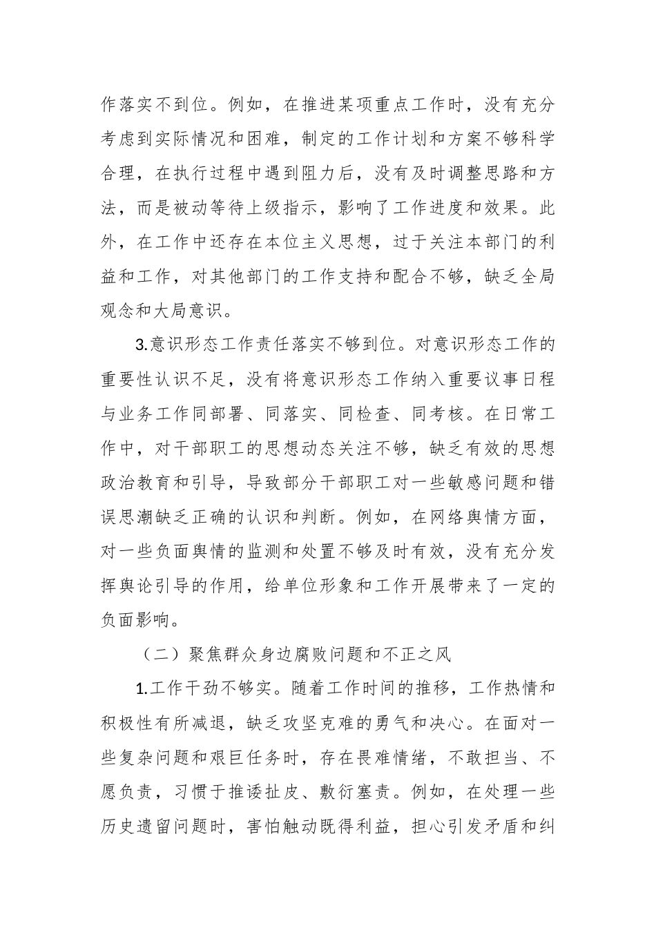 2024巡察整改专题民主生活会个人对照检查材料.docx_第3页
