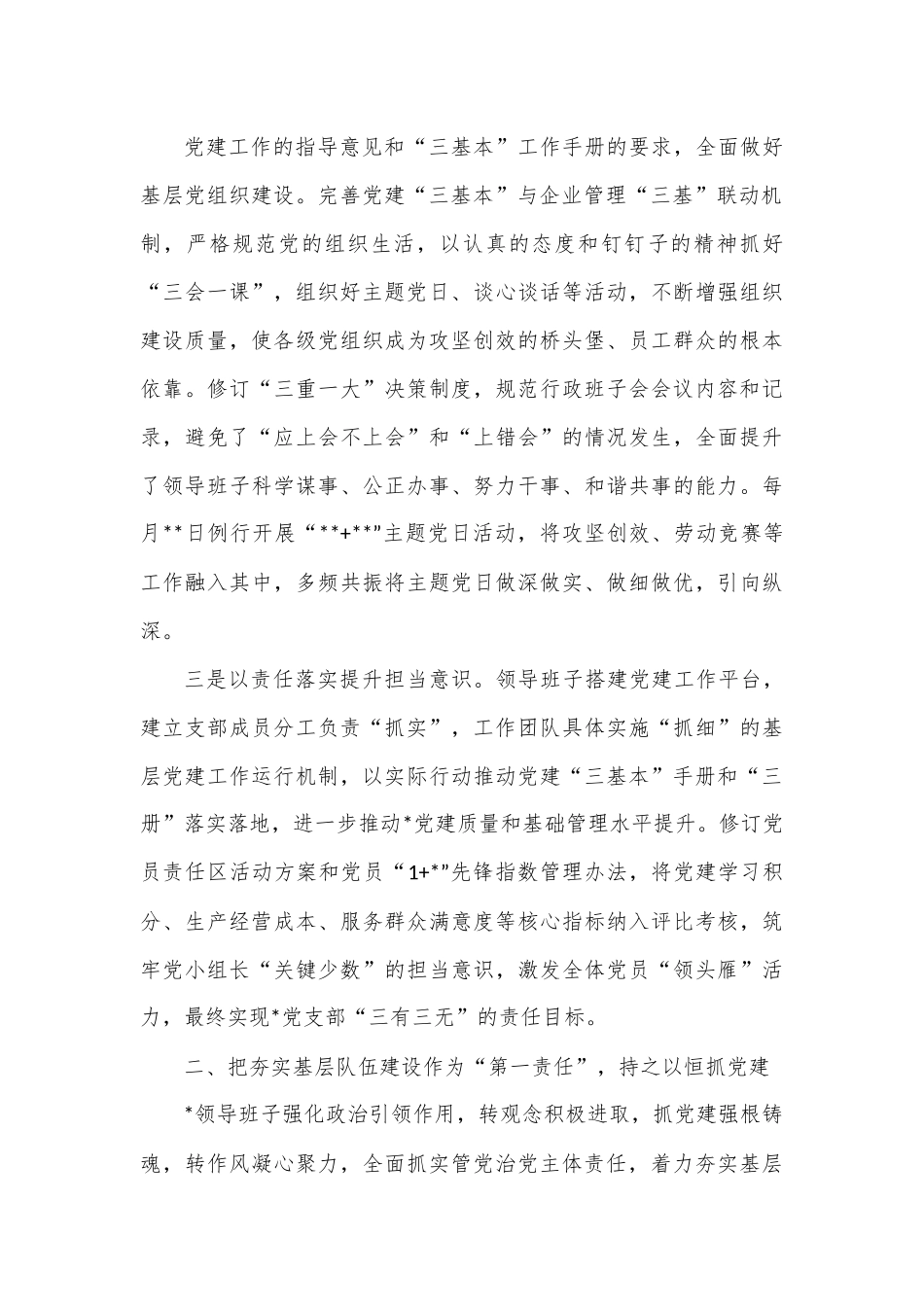 国企职代会领导班子述职报告.docx_第3页