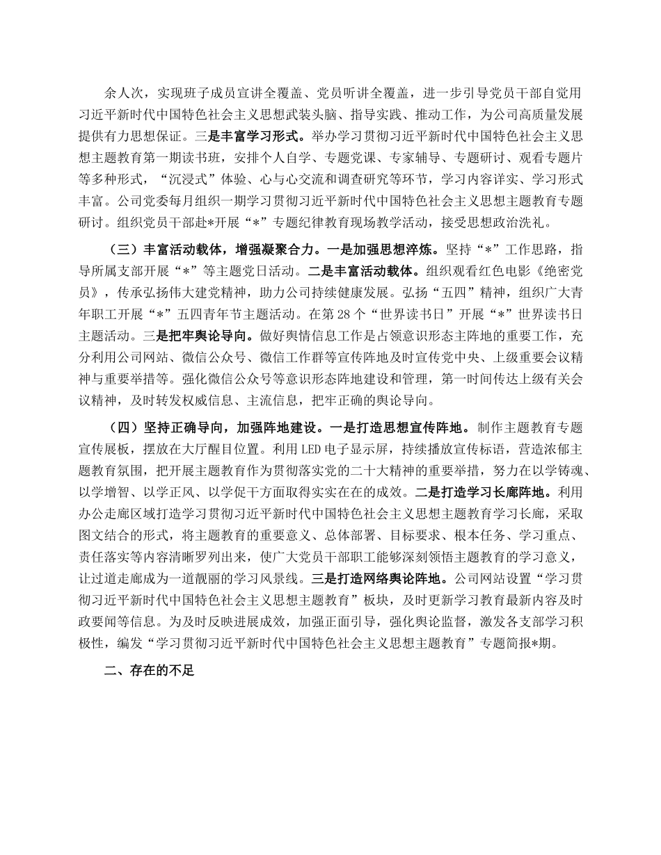 国企2023年上半年意识形态工作责任制落实情况报告.docx_第2页