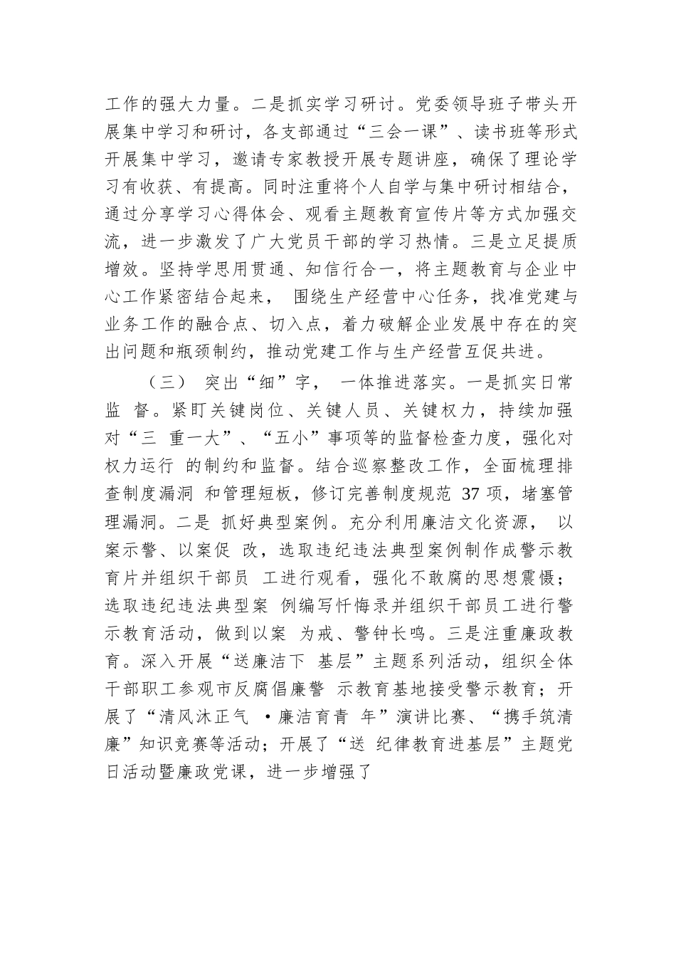 国有企业2024年党纪学习教育工作总结.docx.docx_第2页