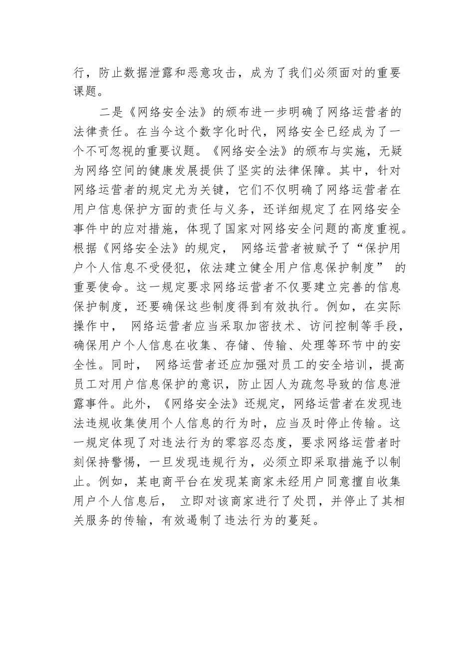党员学习《中华人民共和国网络安全法》心得体会.docx.docx_第2页