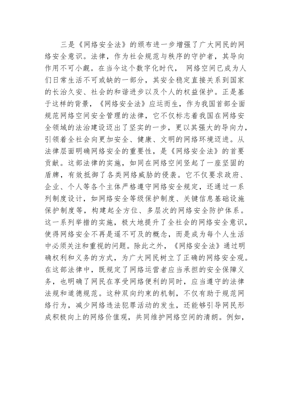 党员学习《中华人民共和国网络安全法》心得体会.docx.docx_第3页