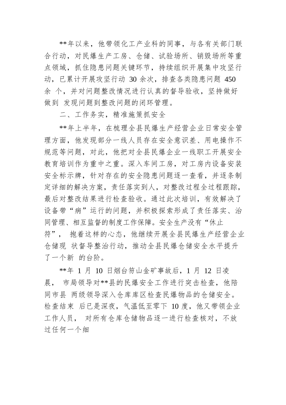 工业和信息化局化工产业科负责人事迹.docx.docx_第2页