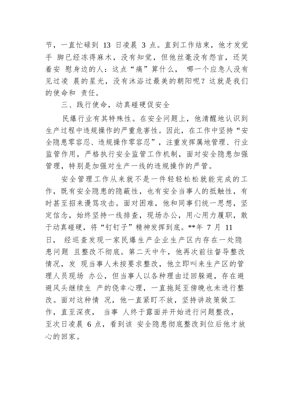 工业和信息化局化工产业科负责人事迹.docx.docx_第3页