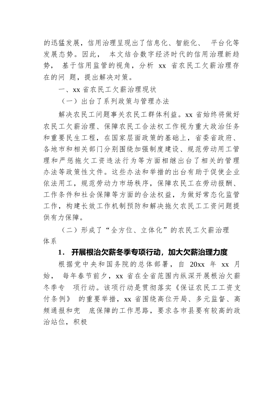 关于农民工欠薪治理现状、问题与对策的思考与探索.docx.docx_第2页