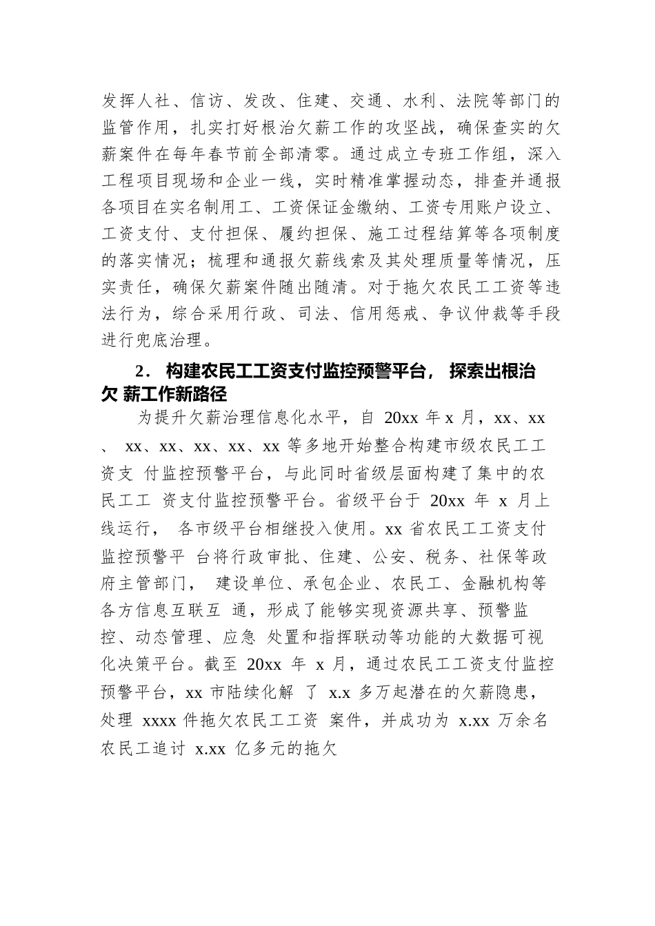 关于农民工欠薪治理现状、问题与对策的思考与探索.docx.docx_第3页