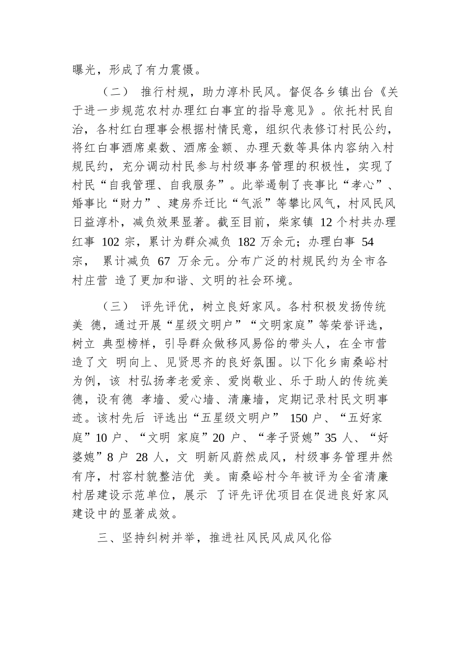 关于整治歪风陋习推进移风易俗工作情况的汇报.docx.docx_第3页