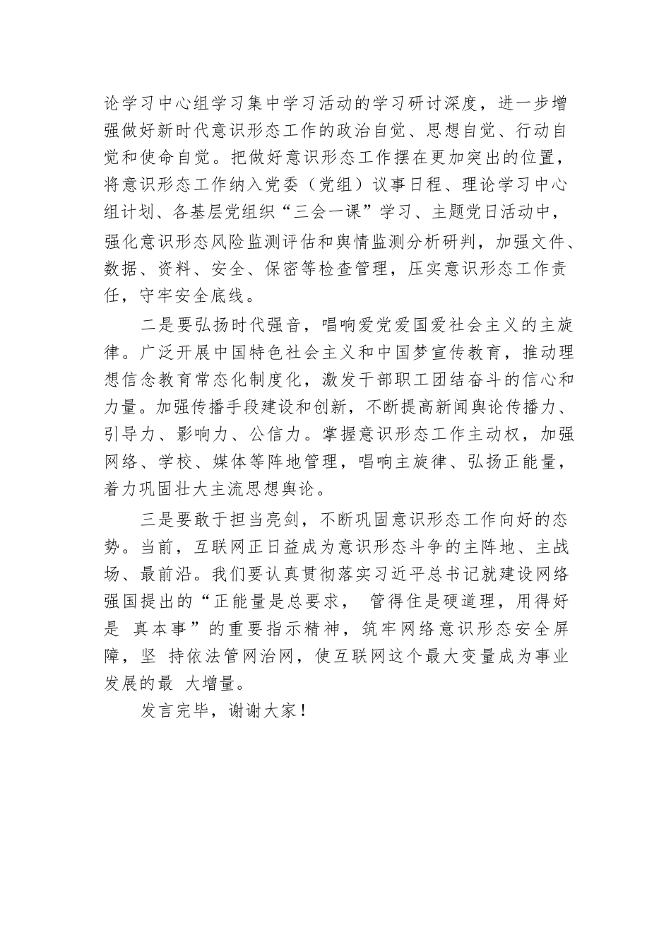 党委（党组）理论学习中心组专题学习习近平总书记关于意识形态工作的重要论述主题发言提纲.docx.docx_第2页