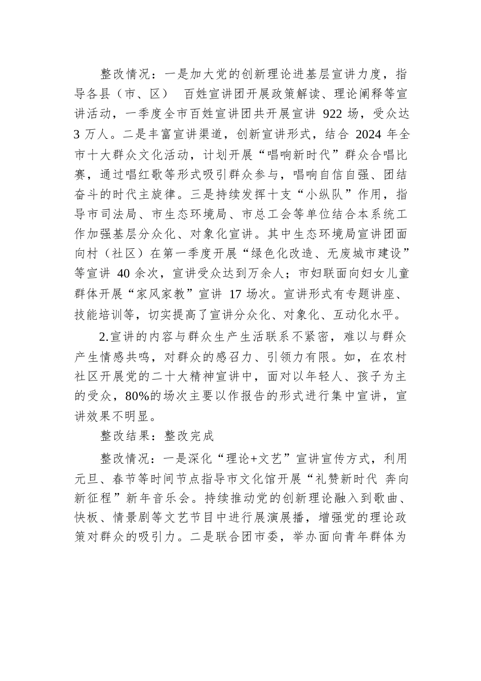 XX市委宣传部关于市委巡察集中整改进展情况的报告.docx.docx_第3页