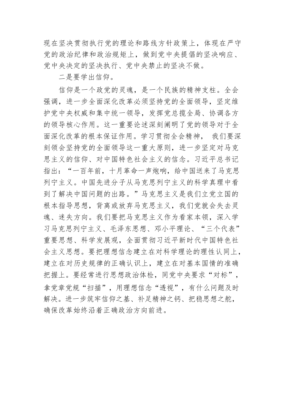 关于党的二十届三中全会研讨发言材料.docx.docx_第2页