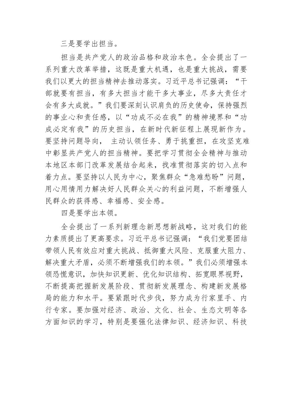 关于党的二十届三中全会研讨发言材料.docx.docx_第3页