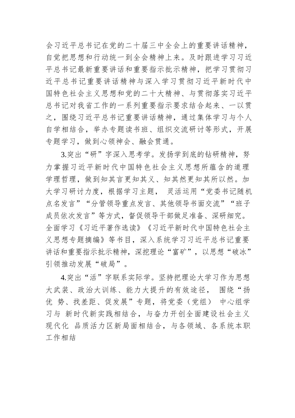 XX区关于理论学习情况总结汇报.docx.docx_第2页