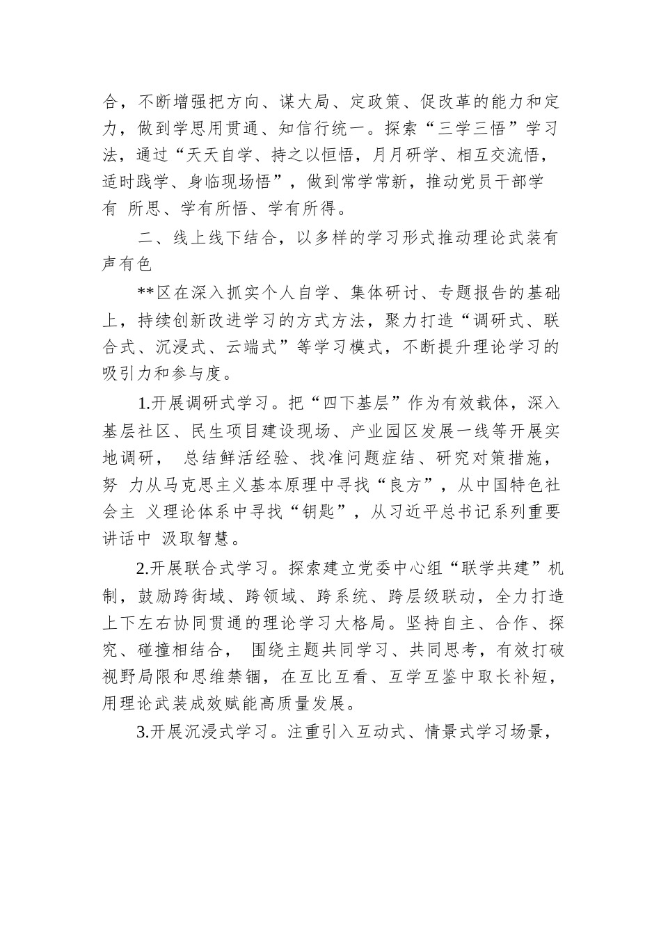 XX区关于理论学习情况总结汇报.docx.docx_第3页