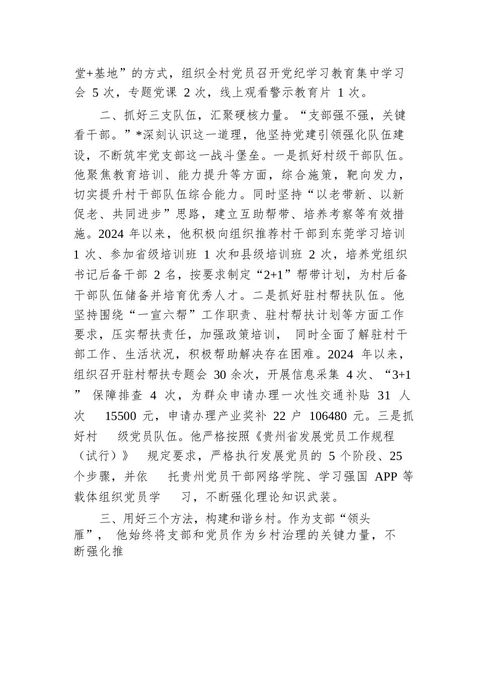 村党支部书记、村委会主任先进典型事迹材料.docx.docx_第2页