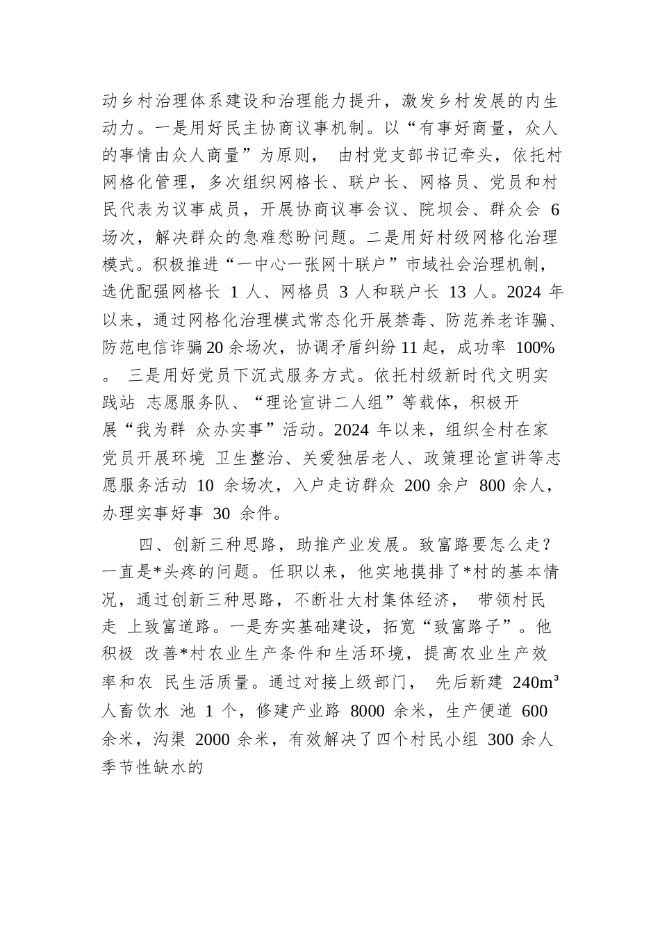 村党支部书记、村委会主任先进典型事迹材料.docx.docx_第3页