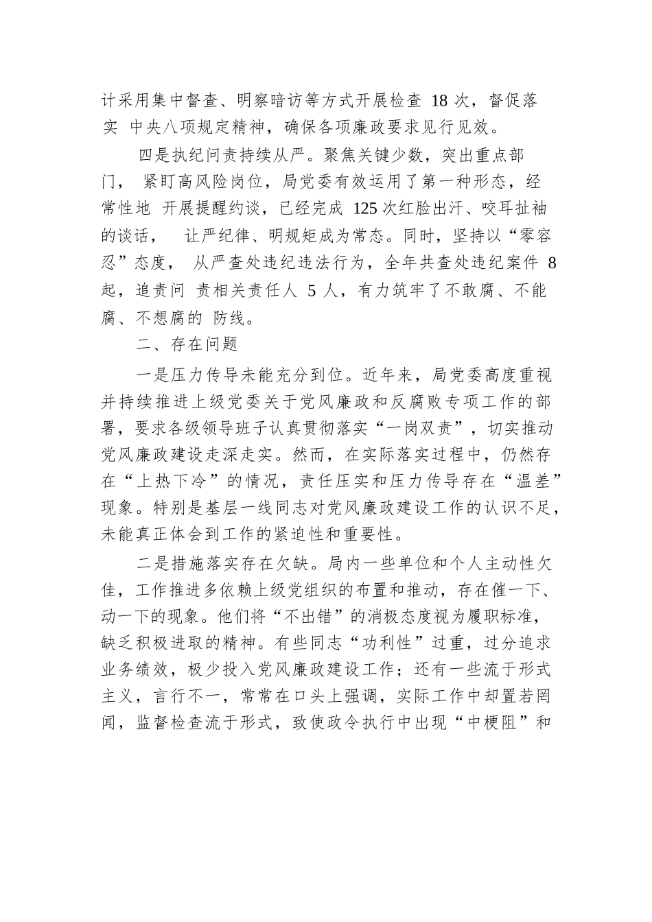 XX局年初以来党风廉政建设工作情况汇报.docx.docx_第2页
