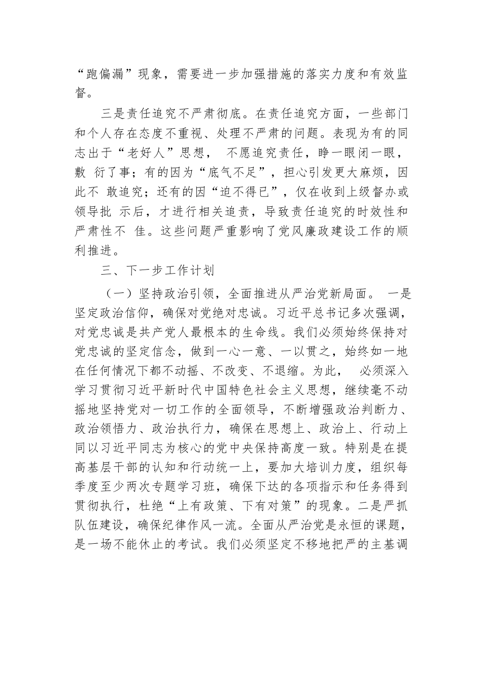 XX局年初以来党风廉政建设工作情况汇报.docx.docx_第3页