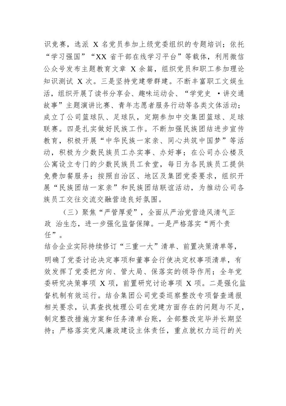 国有企业2024年三季度党建工作总结.docx.docx_第2页