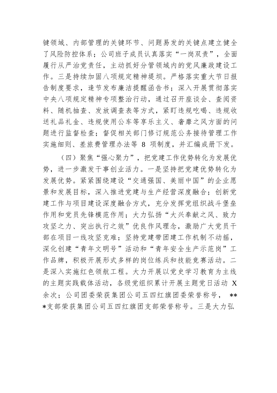 国有企业2024年三季度党建工作总结.docx.docx_第3页