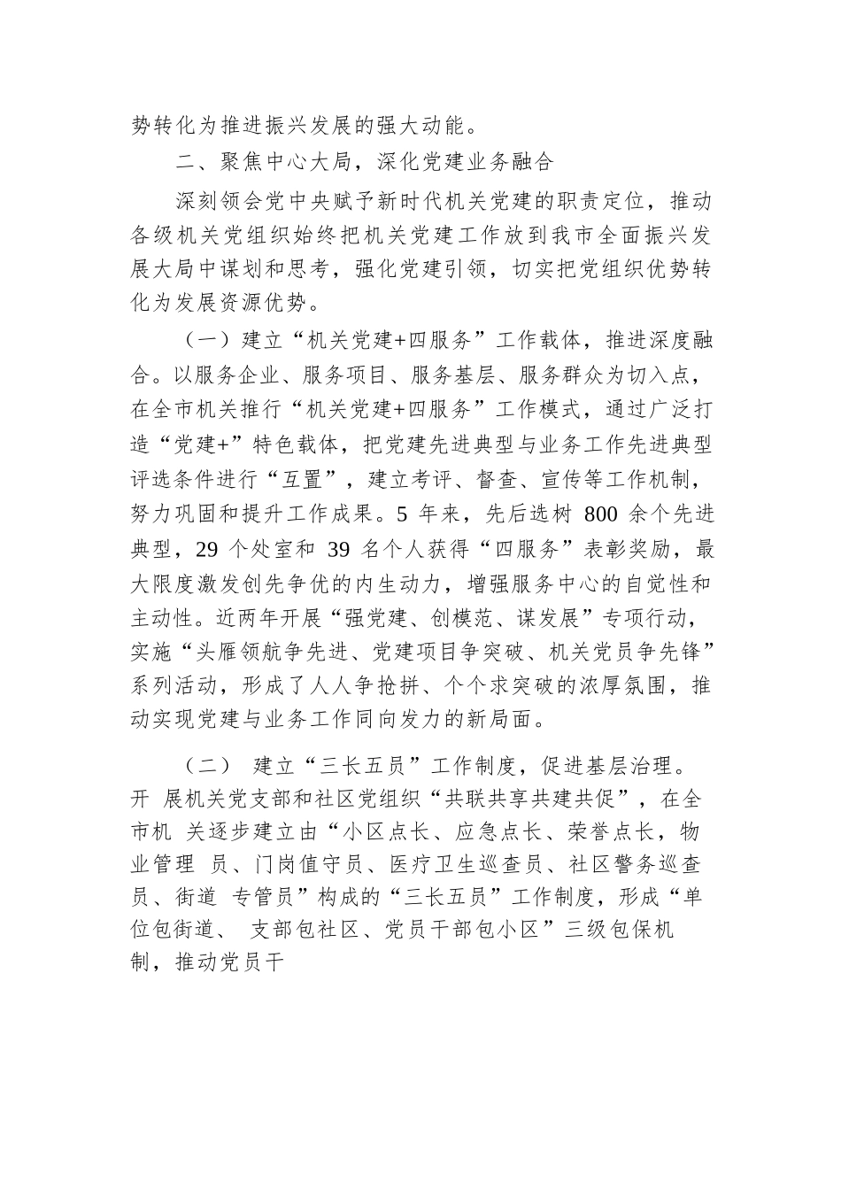 2024年市直机关工委书记抓基层党建工作述职报告.docx.docx_第3页