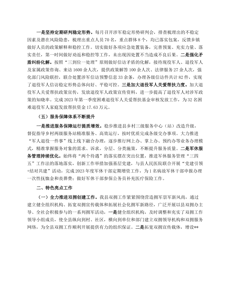 退役军人事务局关于2023年上半年工作总结和下半年工作计划的报告.docx_第3页