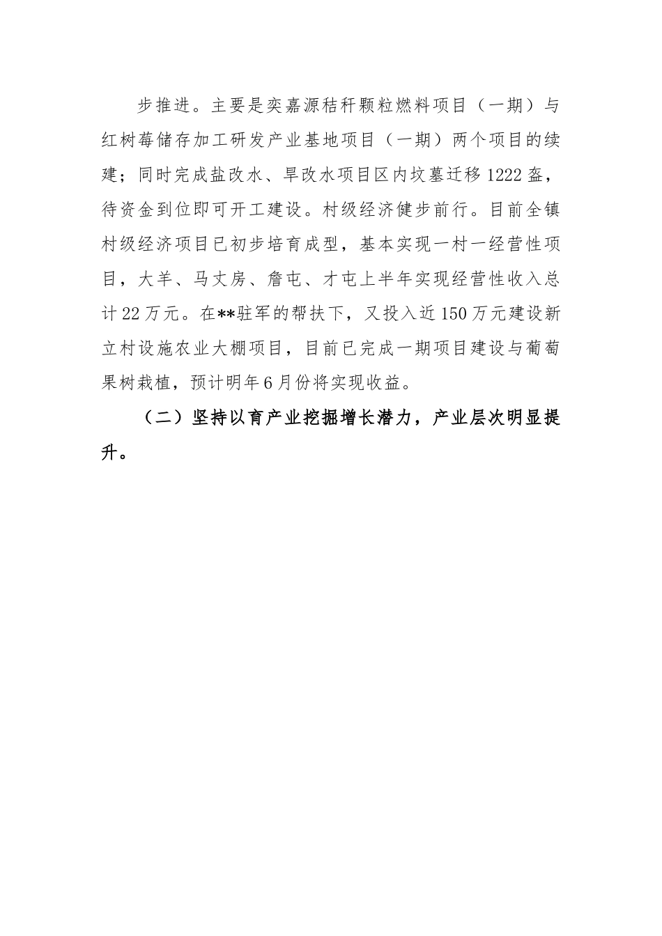 镇党委2023年上半年工作总结1.docx_第3页