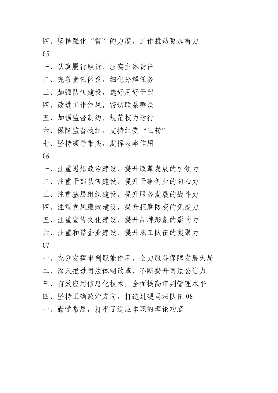 公文写作万能小标题（50例）.docx_第2页