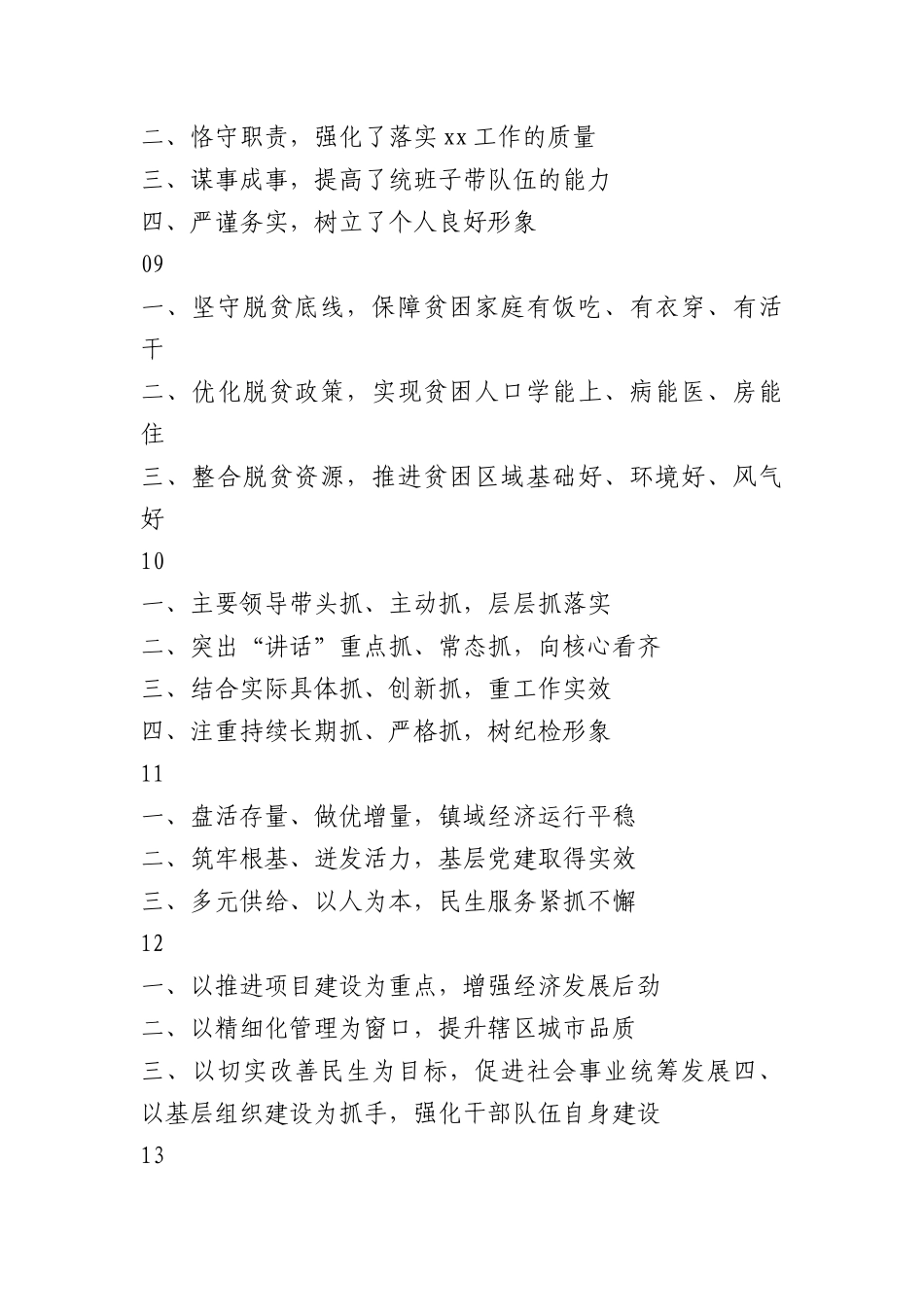 公文写作万能小标题（50例）.docx_第3页