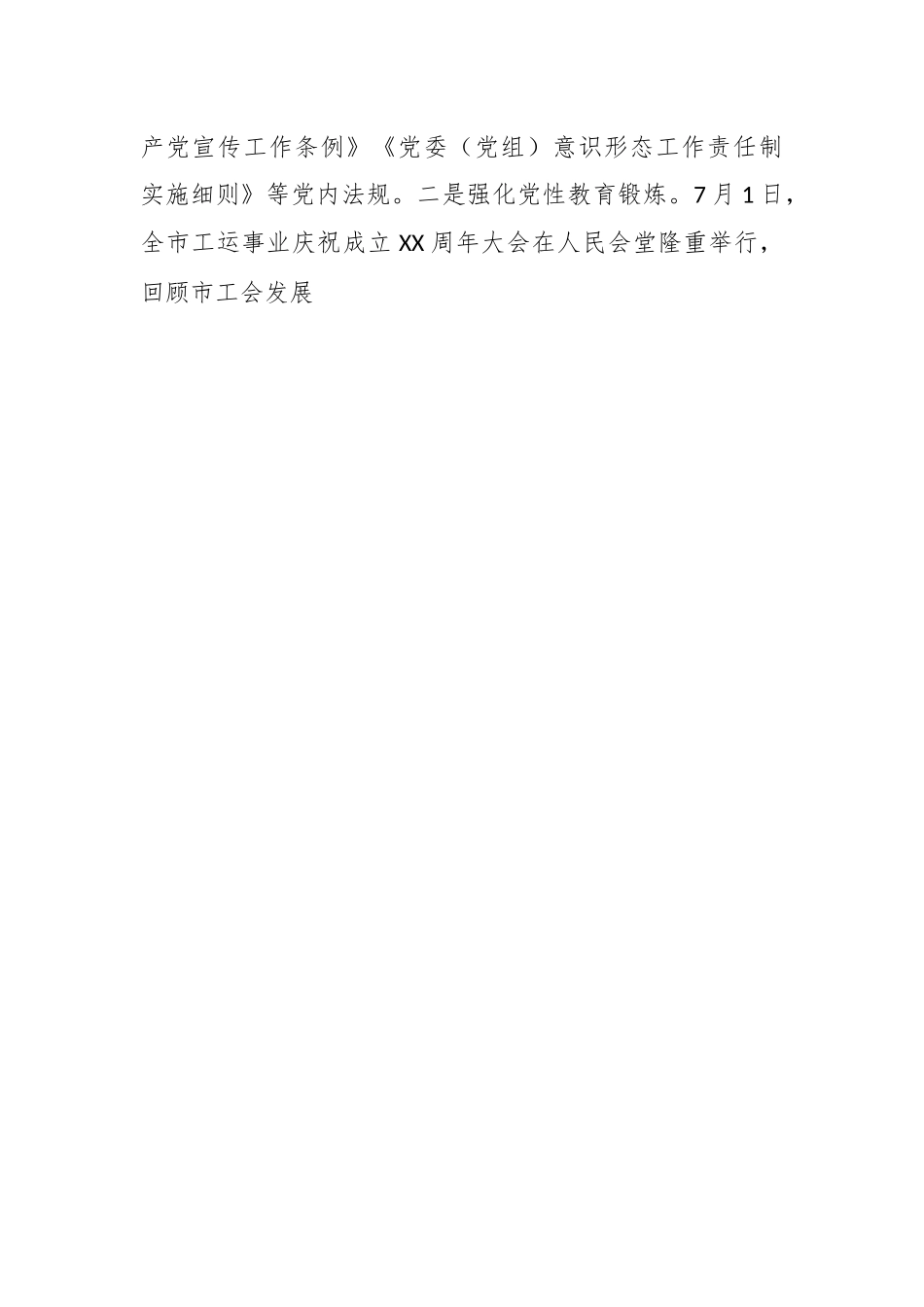 市总工会2024年第三季度意识形态工作总结 (2).docx_第2页