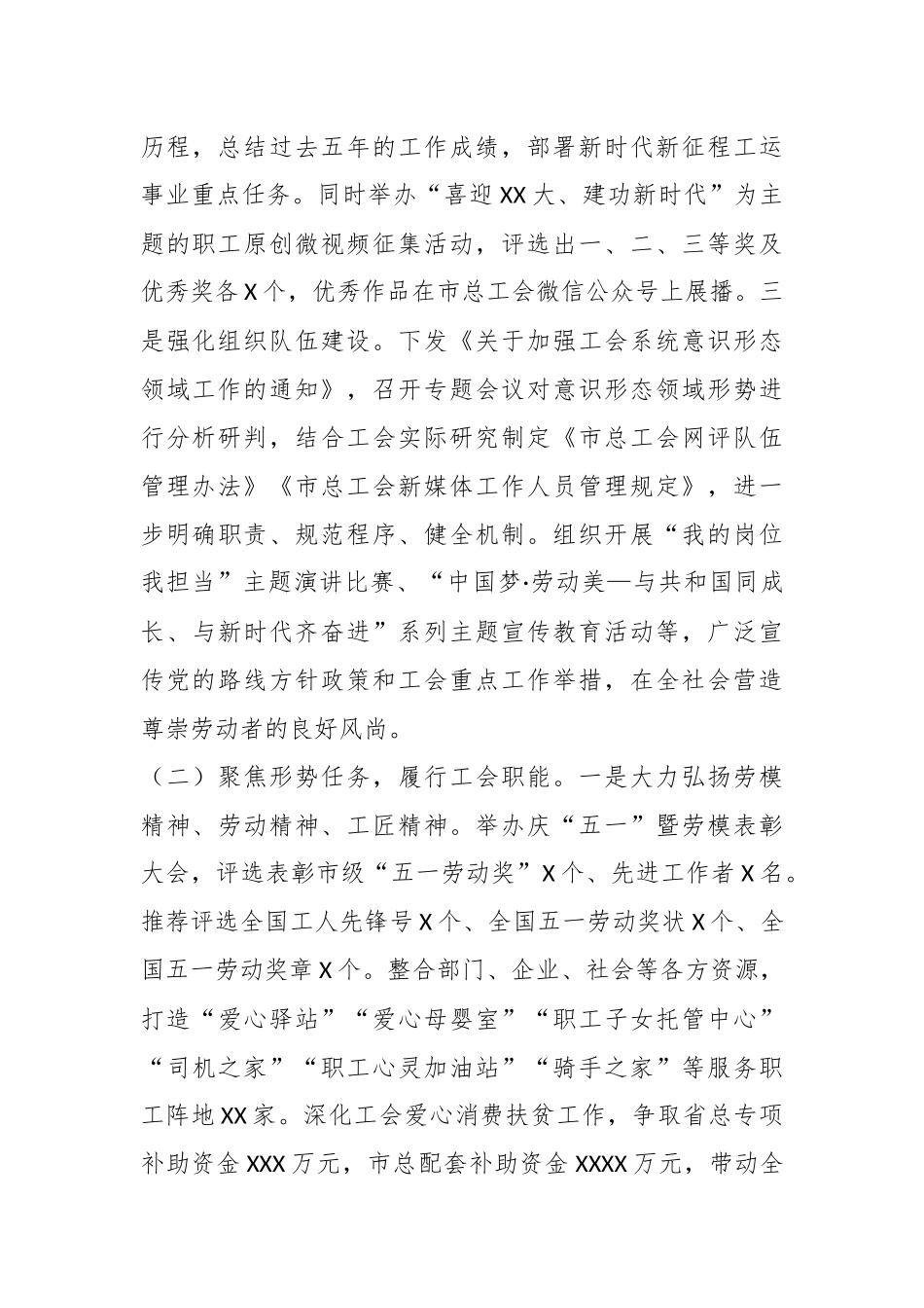 市总工会2024年第三季度意识形态工作总结 (2).docx_第3页