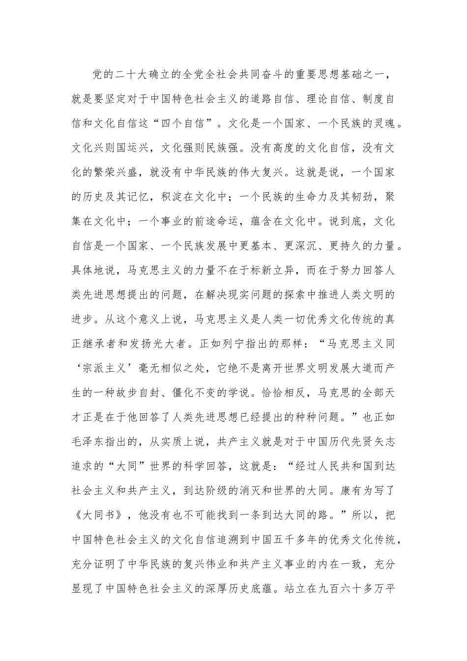 2023年坚定文化自信建设文化强国交流研讨发言材料2篇文：坚定文化自信.docx_第2页