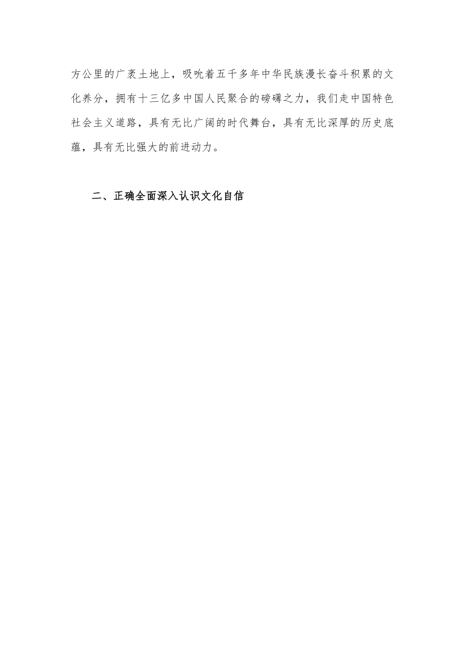 2023年坚定文化自信建设文化强国交流研讨发言材料2篇文：坚定文化自信.docx_第3页