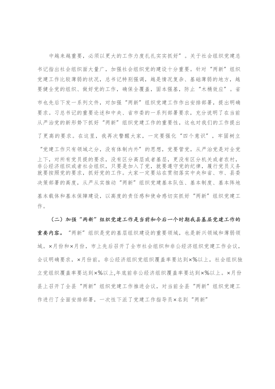 在全县“两新”组织党组织书记培训班开班典礼上的讲话.docx_第3页