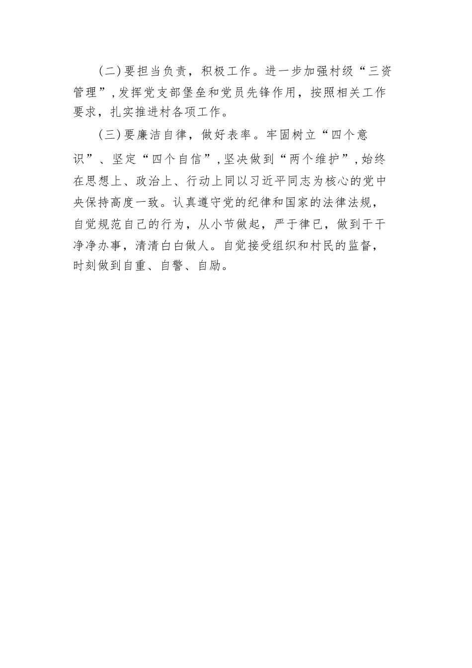组织生活会个人对照检查材料（新整理）.docx_第3页