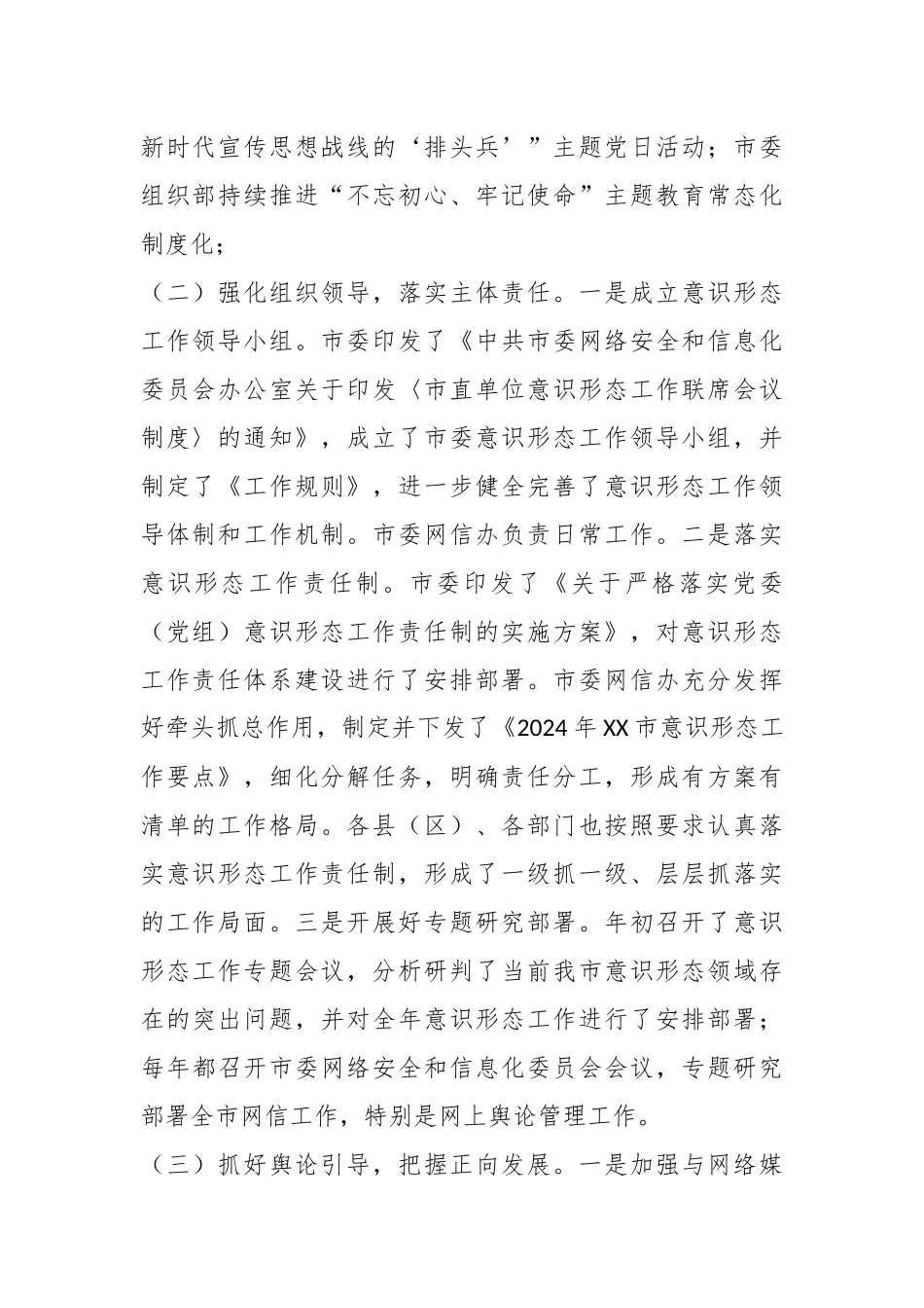 市直单位2024年意识形态工作情况总结及2025年工作计划.docx_第3页