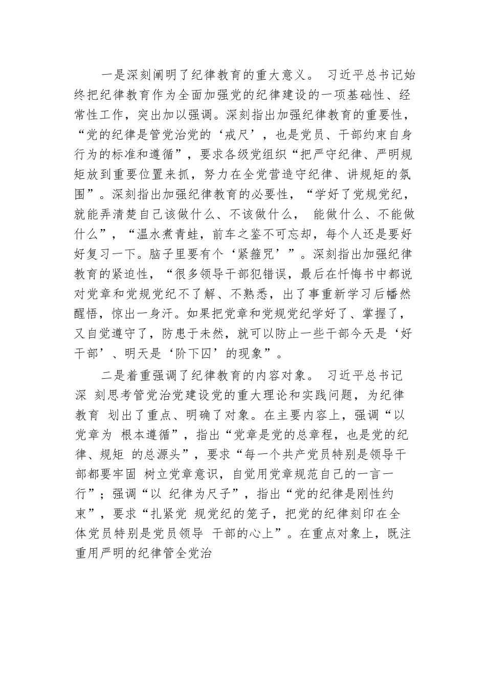 深入学习贯彻习近平总书记关于加强党的纪律教育的重要论述推动党纪学习教育入脑入心走深走实.docx.docx_第2页