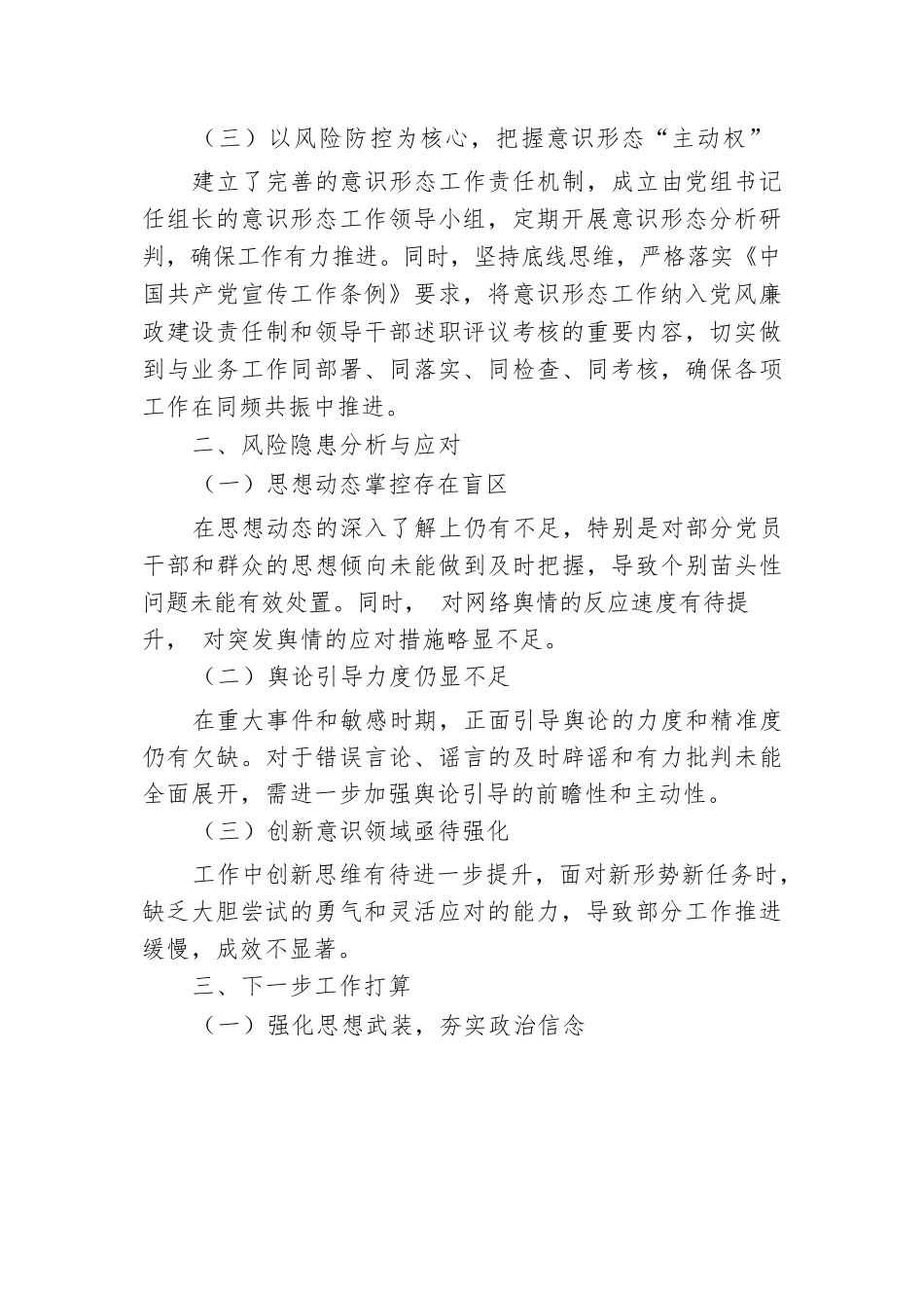 在单位2024年三季度意识形态分析研判会上的汇报发言.docx.docx_第2页