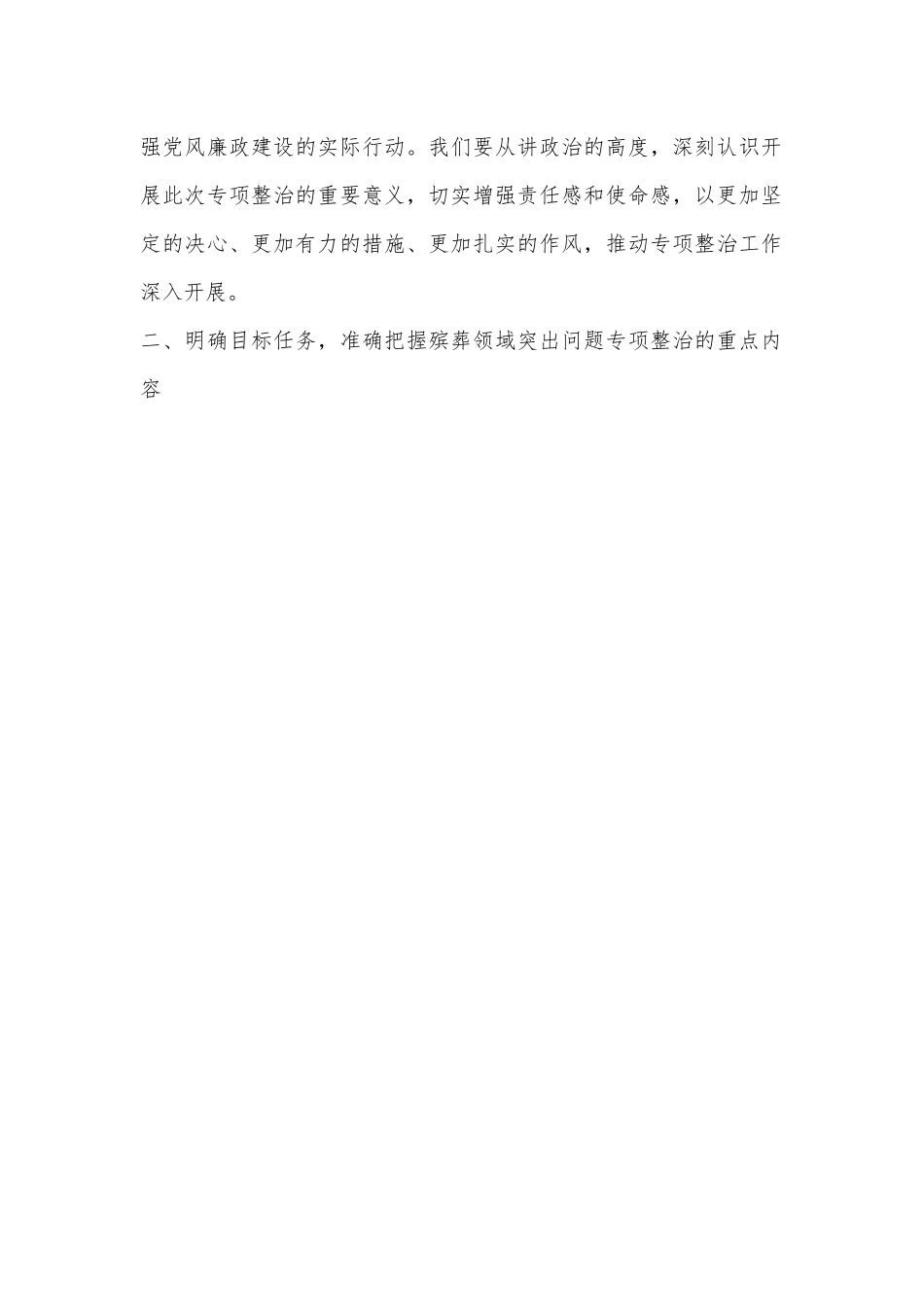 X市纪委书记在开展殡葬领域突出问题专项整治动员部署会上的讲话.docx_第2页