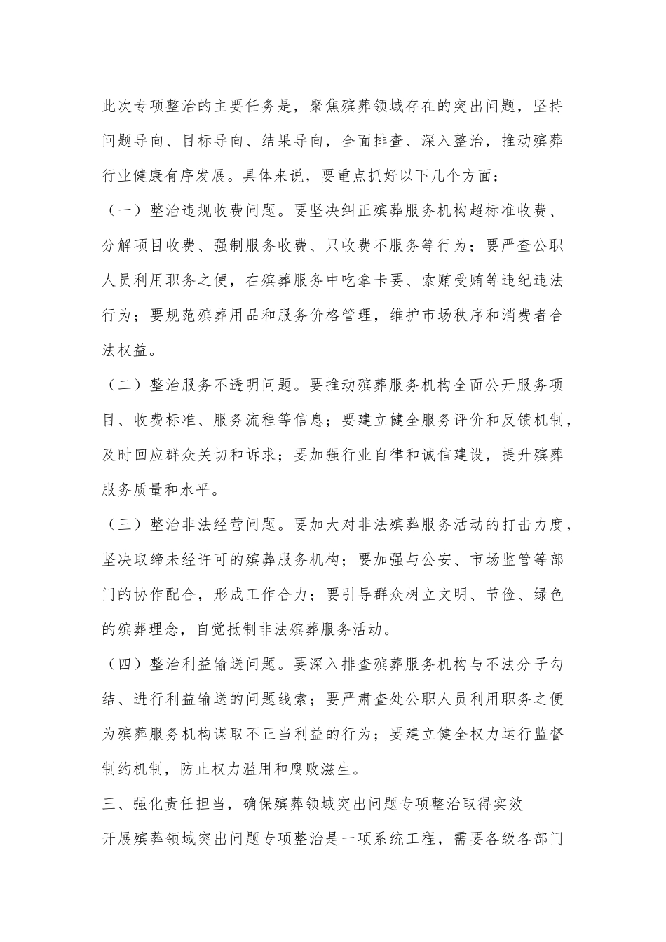 X市纪委书记在开展殡葬领域突出问题专项整治动员部署会上的讲话.docx_第3页