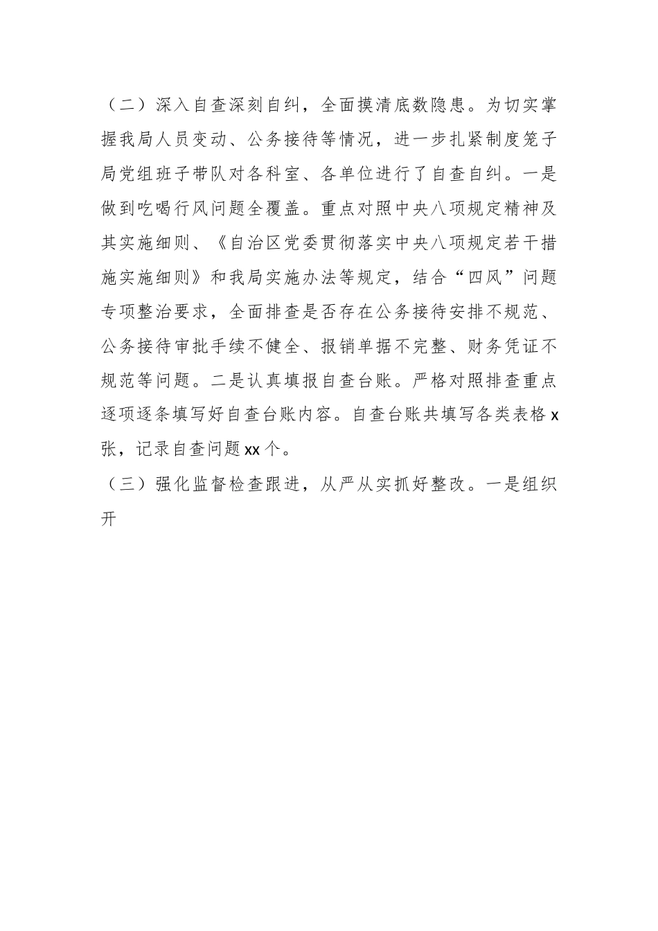 2024年单位违规吃喝专项整治“百日活动”行动工作总结.docx_第3页