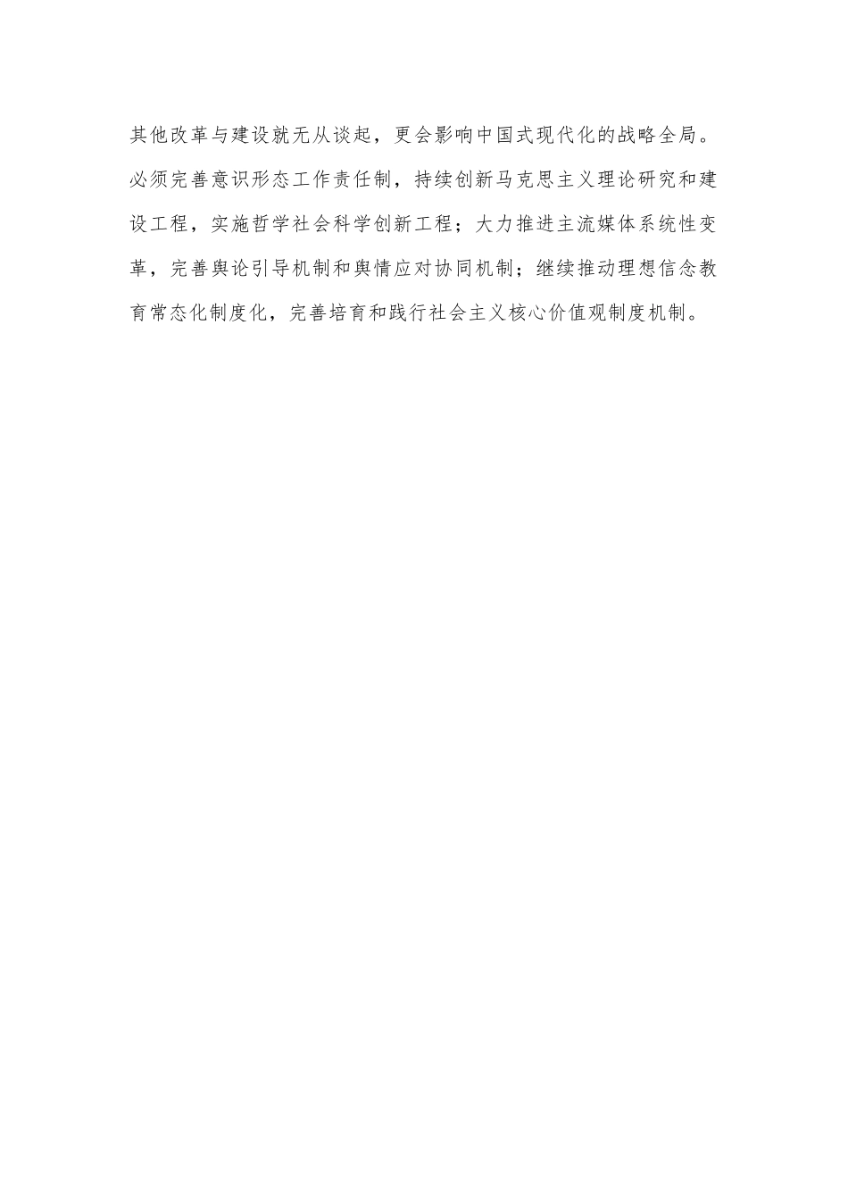 学习贯彻党的二十届三中全会精神：聚焦建设社会主义文化强国.docx_第2页