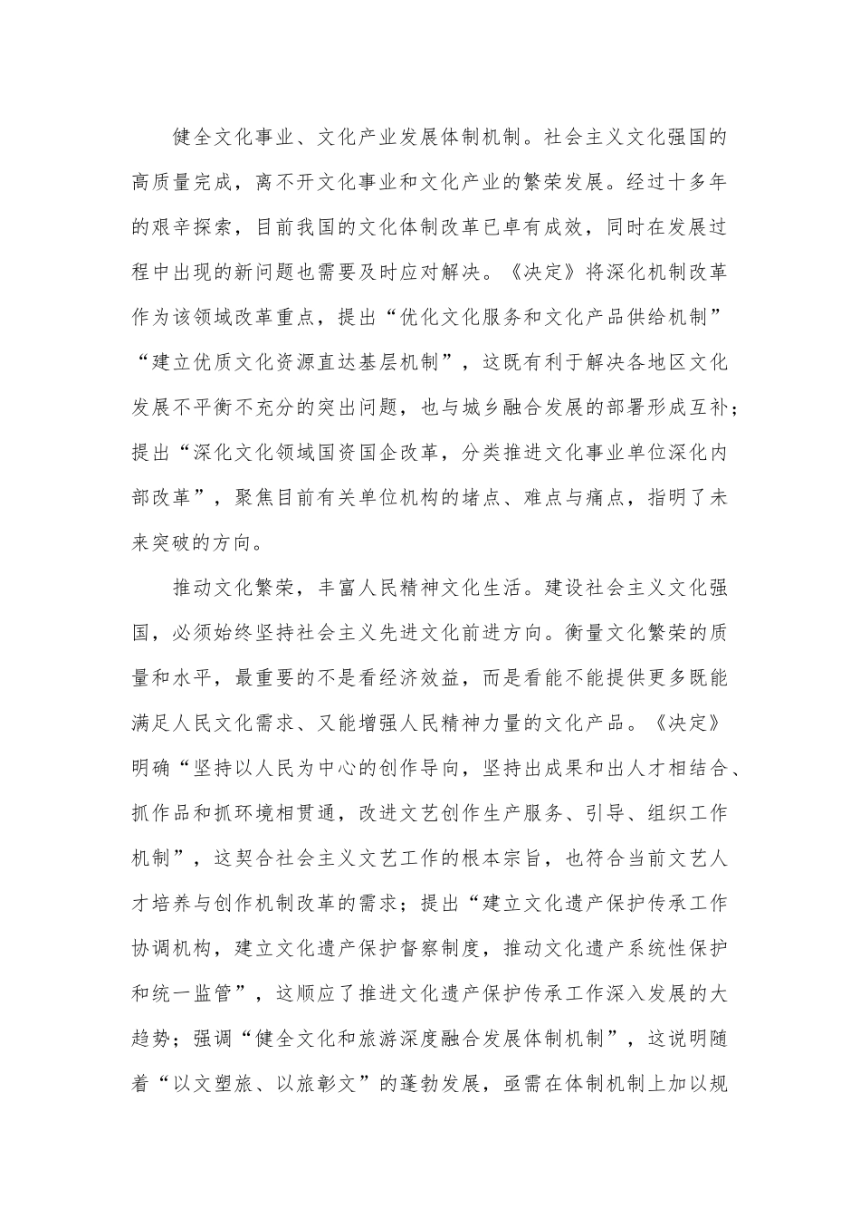 学习贯彻党的二十届三中全会精神：聚焦建设社会主义文化强国.docx_第3页