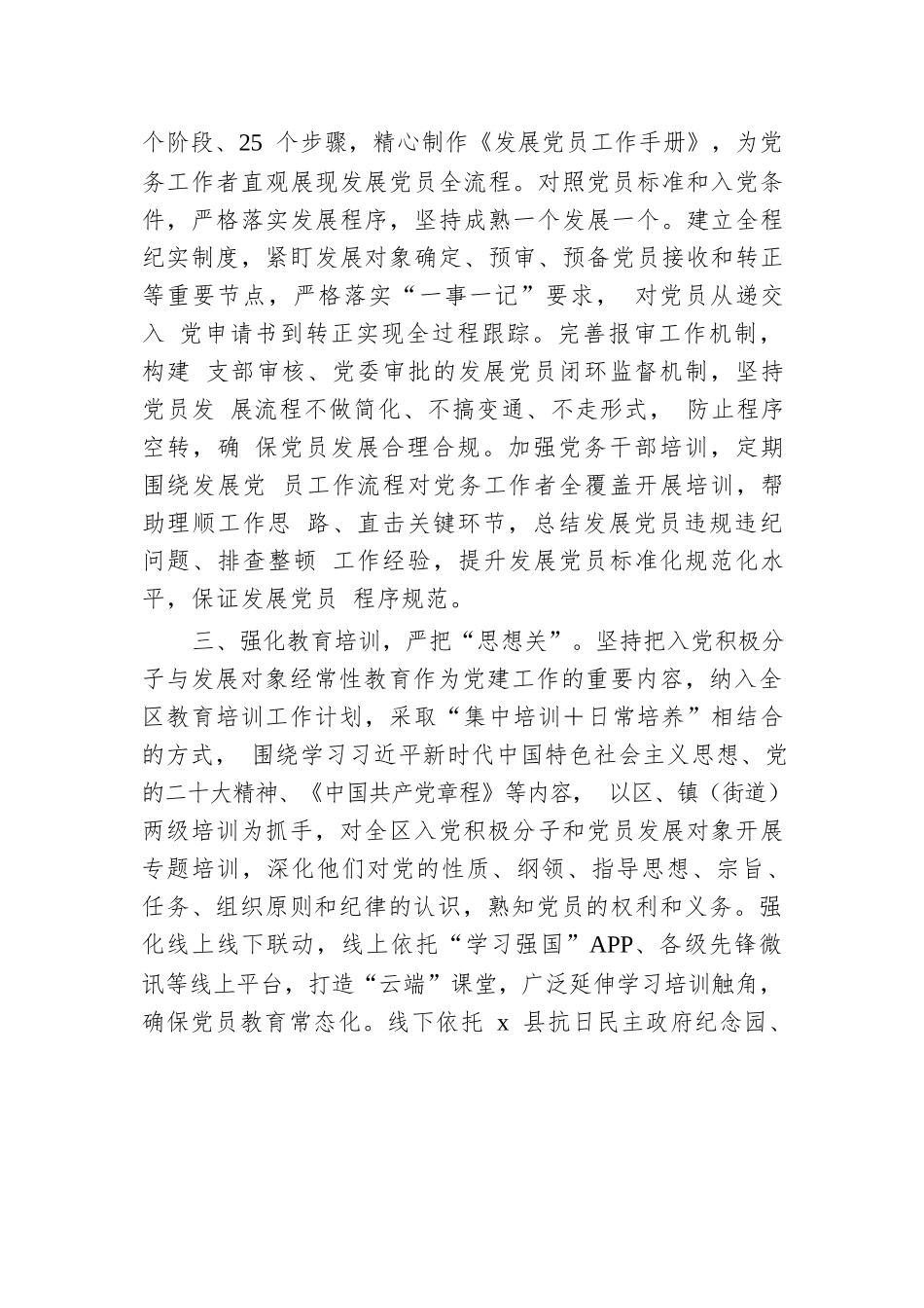 区委组织部部长在发展党员工作交流会上的汇报发言.docx.docx_第2页