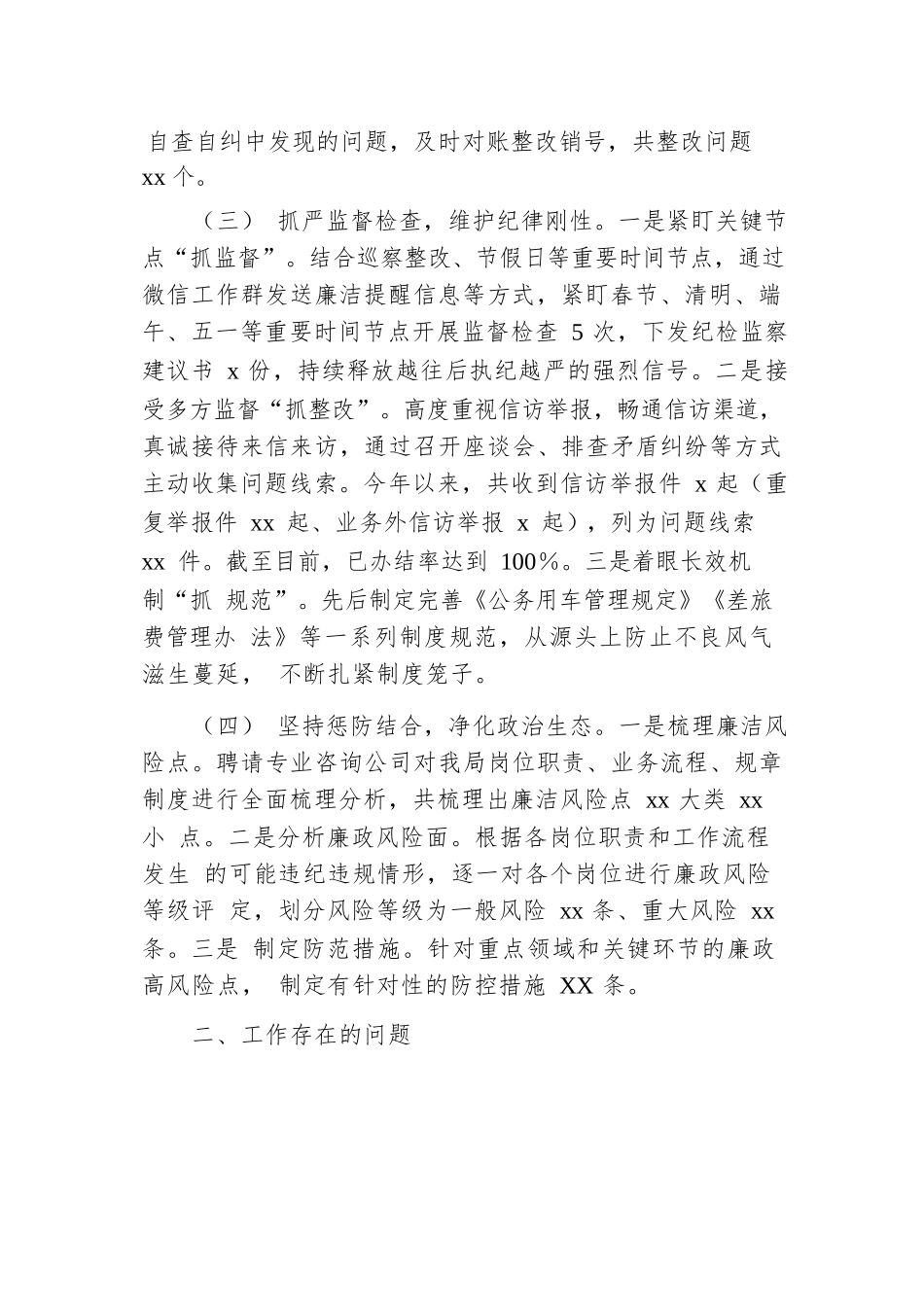 2024年党风廉政建设工作总结.docx.docx_第2页