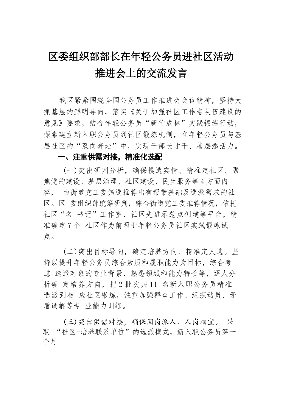 区委组织部部长在年轻公务员进社区活动推进会上的交流发言.docx.docx_第1页