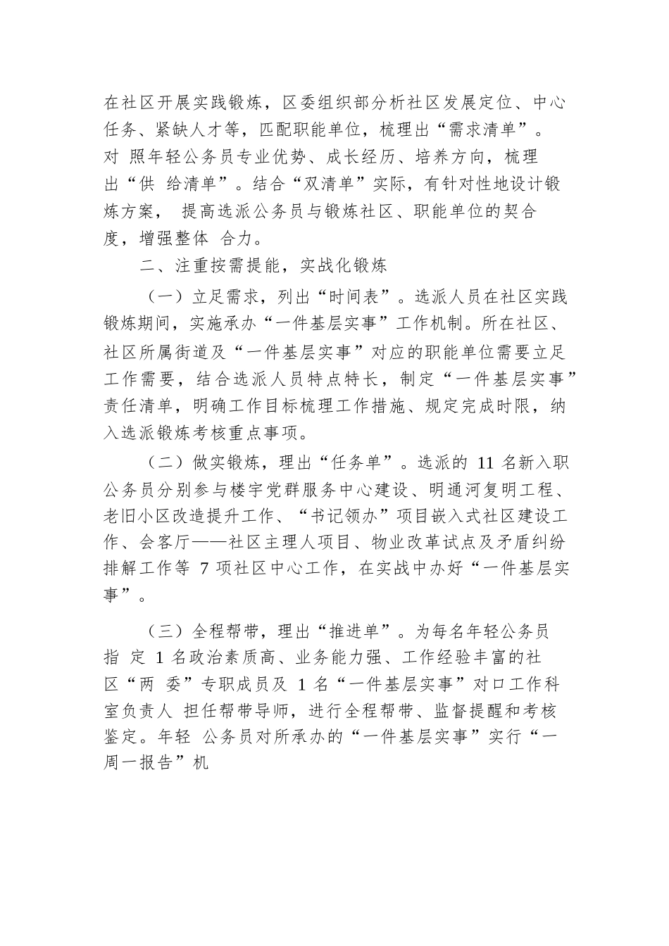区委组织部部长在年轻公务员进社区活动推进会上的交流发言.docx.docx_第2页