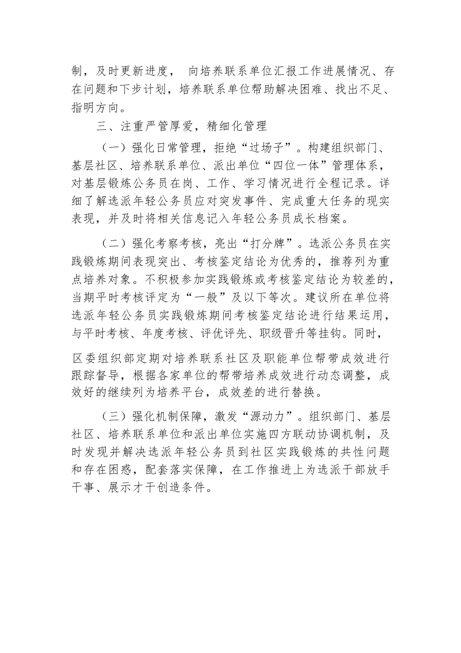 区委组织部部长在年轻公务员进社区活动推进会上的交流发言.docx.docx_第3页