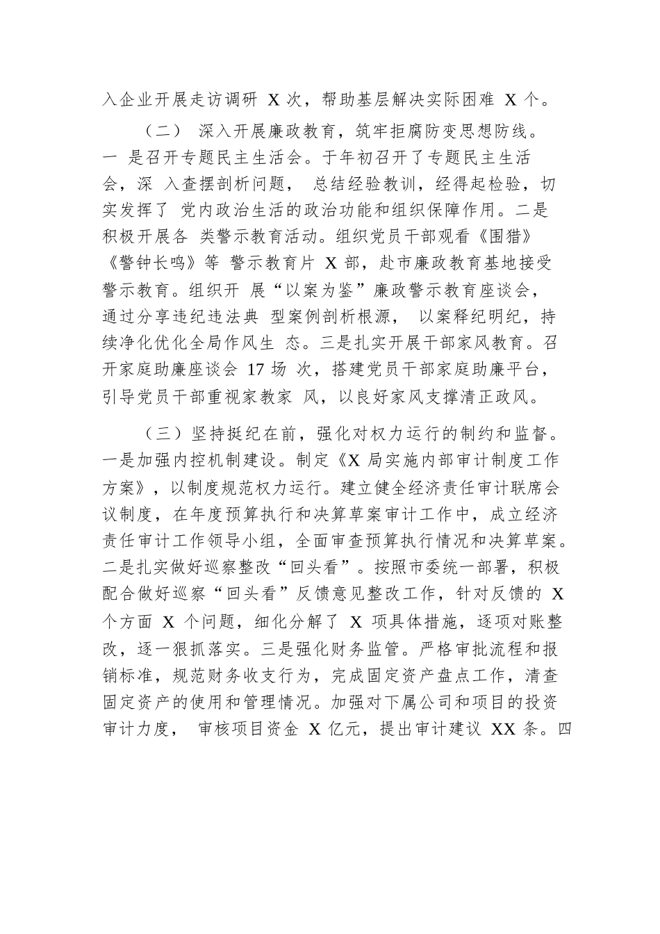 机关单位2024年落实党风廉政建设主体责任工作报告.docx.docx_第2页